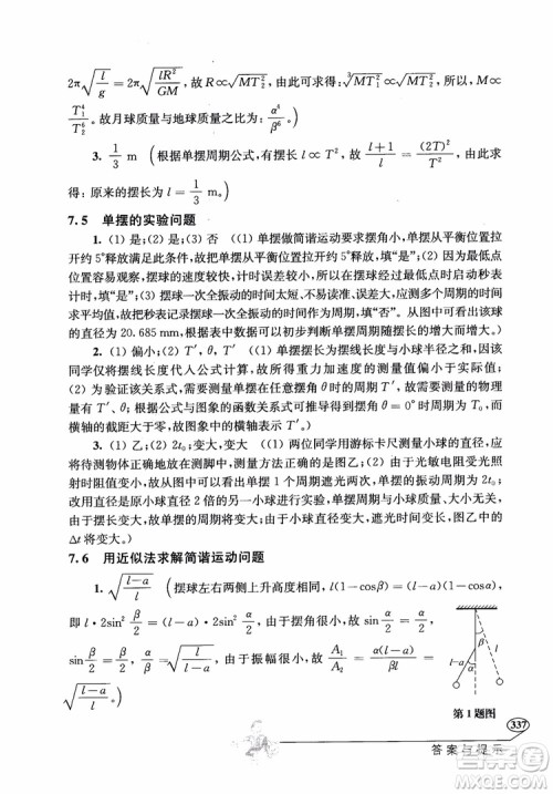 2018年解题高手高中物理第六版参考答案