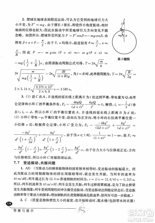 2018年解题高手高中物理第六版参考答案