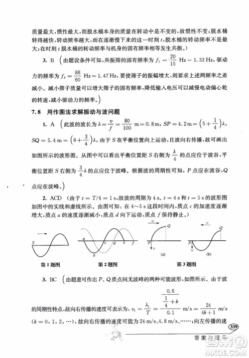 2018年解题高手高中物理第六版参考答案