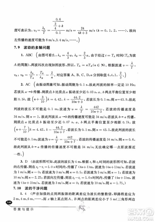 2018年解题高手高中物理第六版参考答案 2018年解题高手高中物理第六版参考答案
