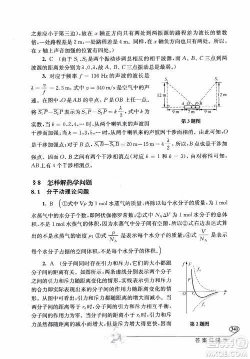 2018年解题高手高中物理第六版参考答案