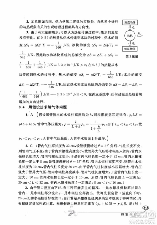 2018年解题高手高中物理第六版参考答案 2018年解题高手高中物理第六版参考答案
