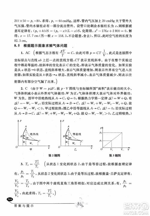 2018年解题高手高中物理第六版参考答案