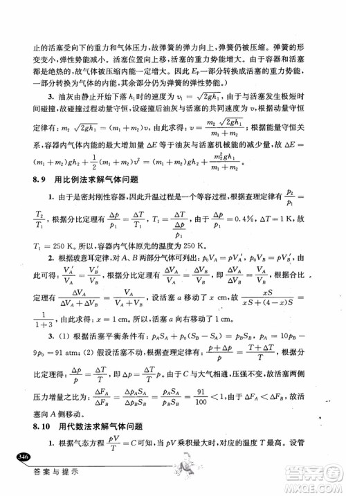 2018年解题高手高中物理第六版参考答案