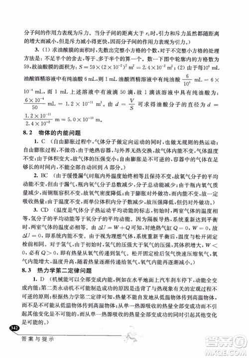 2018年解题高手高中物理第六版参考答案 2018年解题高手高中物理第六版参考答案