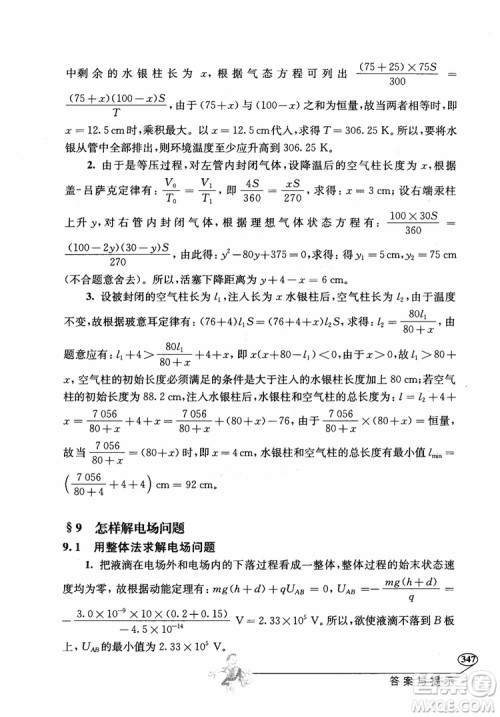 2018年解题高手高中物理第六版参考答案 2018年解题高手高中物理第六版参考答案