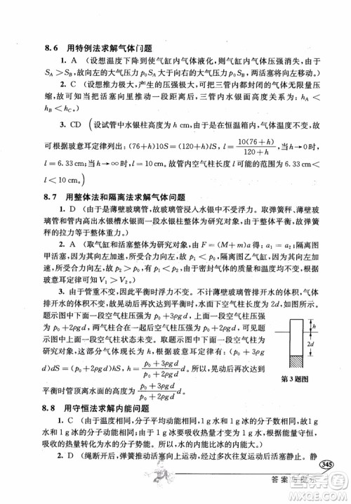 2018年解题高手高中物理第六版参考答案