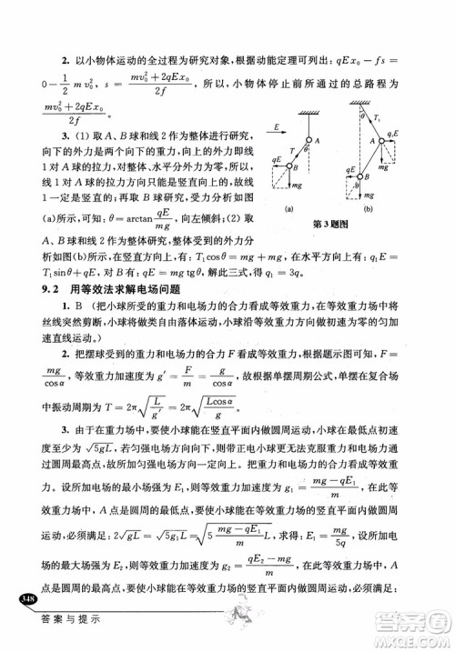 2018年解题高手高中物理第六版参考答案