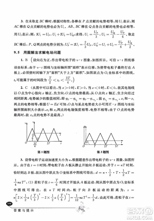 2018年解题高手高中物理第六版参考答案