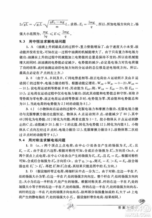 2018年解题高手高中物理第六版参考答案 2018年解题高手高中物理第六版参考答案