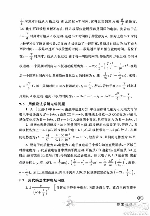 2018年解题高手高中物理第六版参考答案