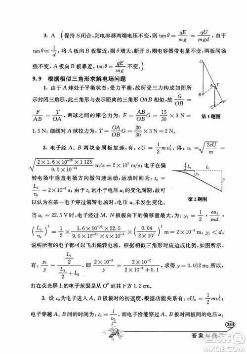 2018年解题高手高中物理第六版参考答案