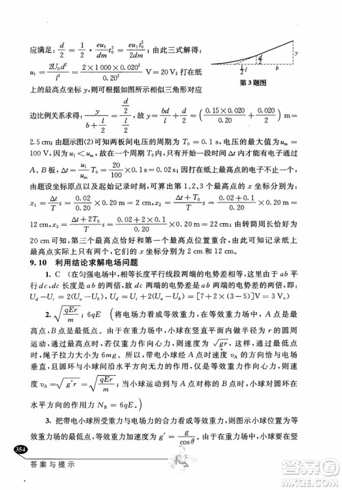 2018年解题高手高中物理第六版参考答案 2018年解题高手高中物理第六版参考答案