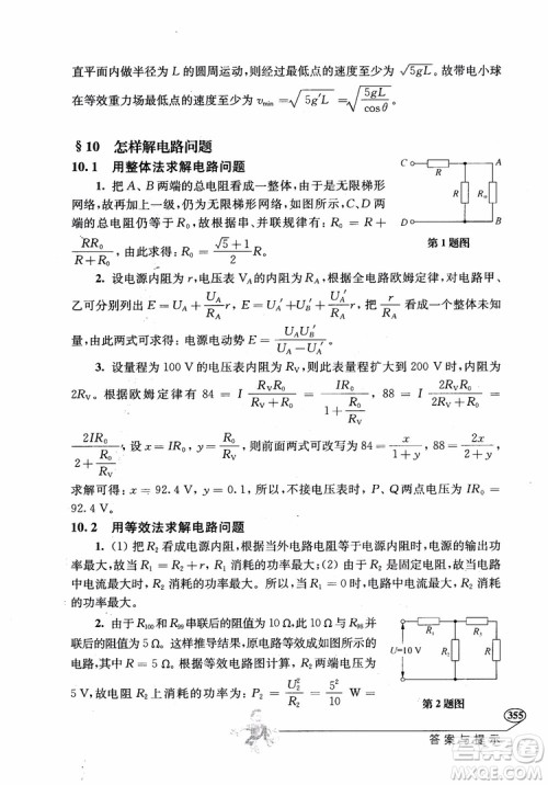 2018年解题高手高中物理第六版参考答案