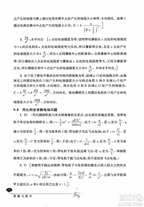 2018年解题高手高中物理第六版参考答案 2018年解题高手高中物理第六版参考答案