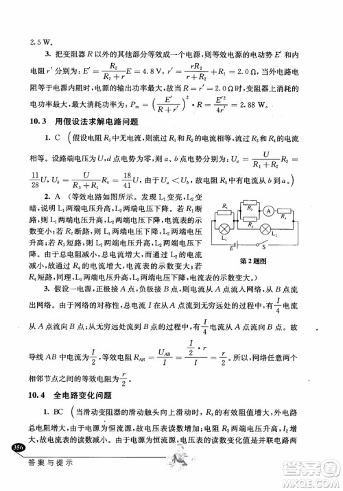 2018年解题高手高中物理第六版参考答案