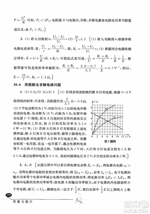 2018年解题高手高中物理第六版参考答案