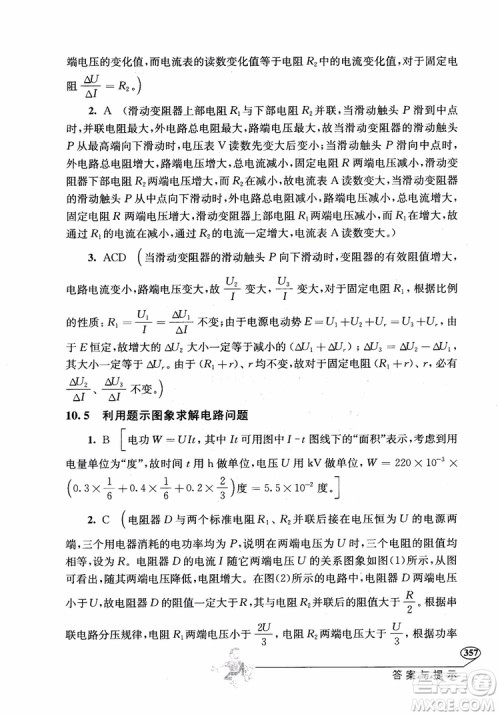 2018年解题高手高中物理第六版参考答案 2018年解题高手高中物理第六版参考答案