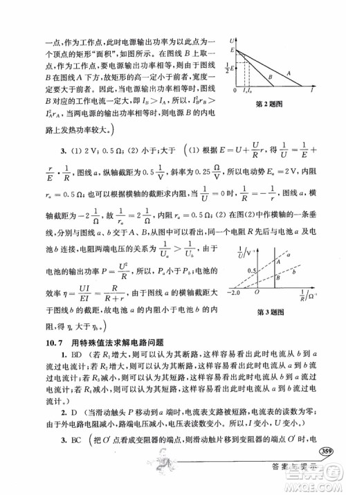 2018年解题高手高中物理第六版参考答案