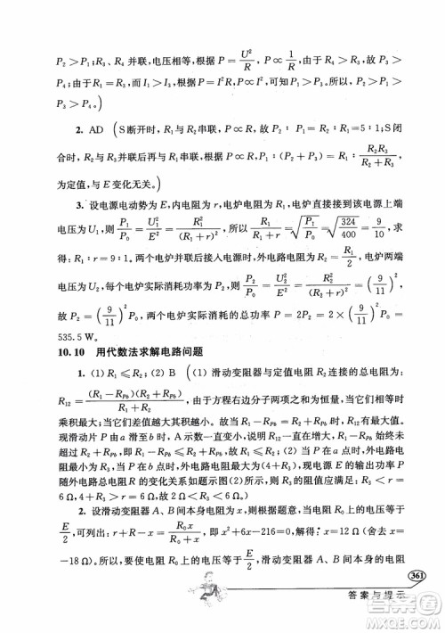 2018年解题高手高中物理第六版参考答案