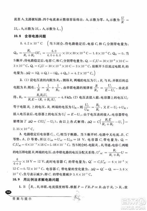 2018年解题高手高中物理第六版参考答案 2018年解题高手高中物理第六版参考答案