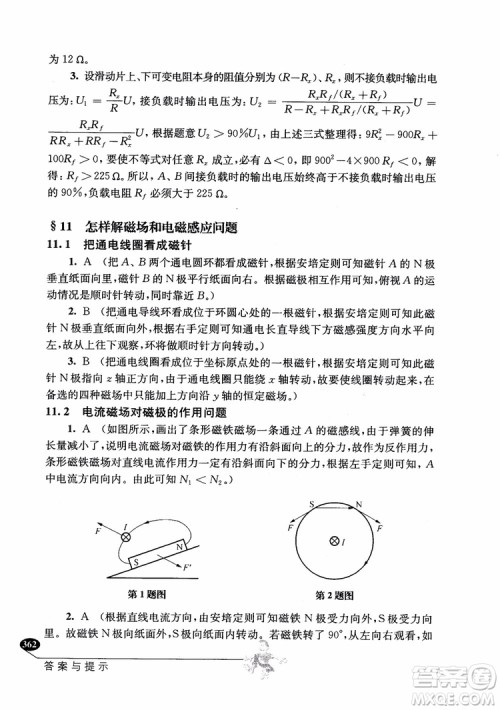 2018年解题高手高中物理第六版参考答案