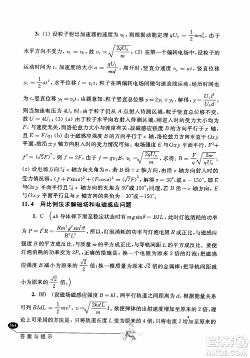 2018年解题高手高中物理第六版参考答案 2018年解题高手高中物理第六版参考答案