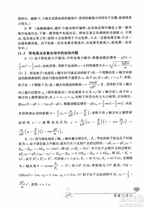 2018年解题高手高中物理第六版参考答案