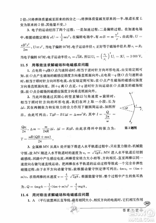 2018年解题高手高中物理第六版参考答案