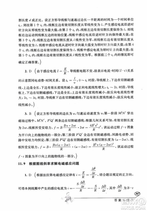 2018年解题高手高中物理第六版参考答案 2018年解题高手高中物理第六版参考答案