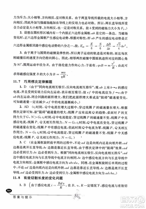 2018年解题高手高中物理第六版参考答案 2018年解题高手高中物理第六版参考答案