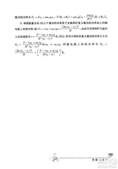 2018年解题高手高中物理第六版参考答案