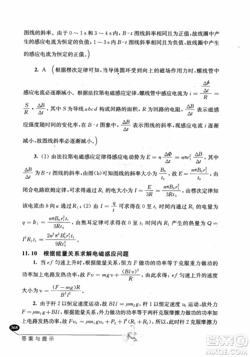 2018年解题高手高中物理第六版参考答案