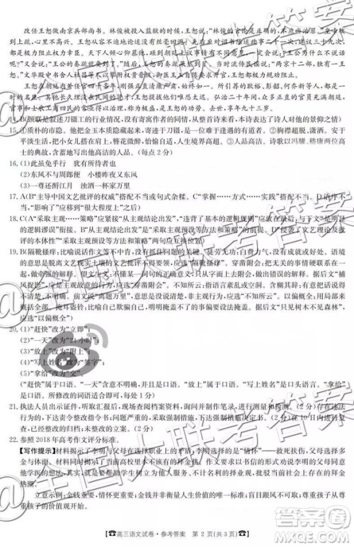 2019届高三甘肃金太阳百千联考语文参考答案 2019届高三甘肃金太阳百千联考语文参考答案