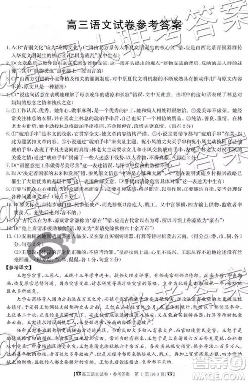 2019届高三甘肃金太阳百千联考语文参考答案 2019届高三甘肃金太阳百千联考语文参考答案
