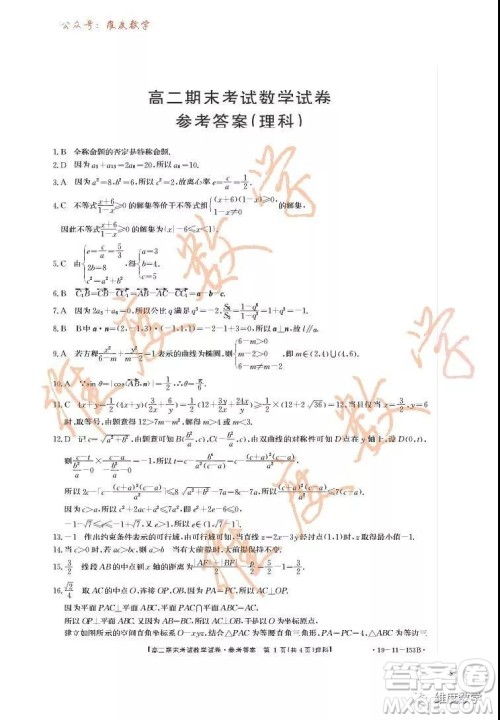 2018-2019学年辽宁省辽阳市高二上学期期末考试理科数学试题及答案