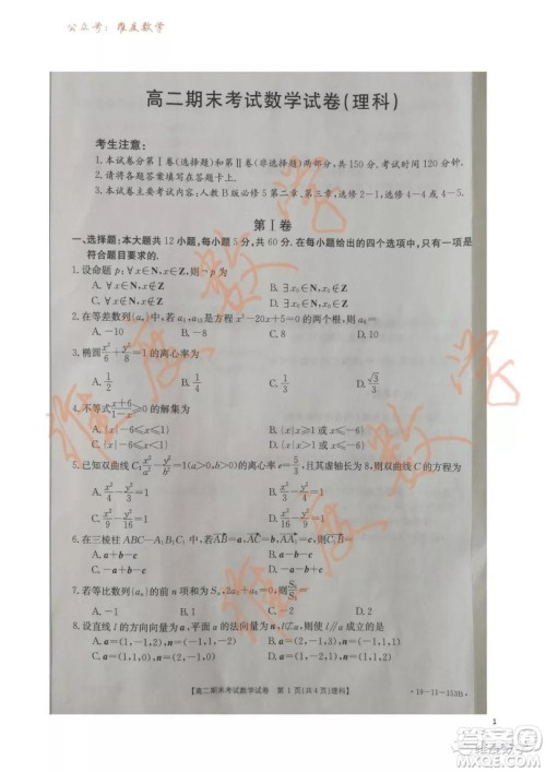 2018-2019学年辽宁省辽阳市高二上学期期末考试理科数学试题及答案