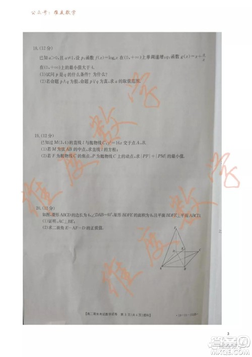 2018-2019学年辽宁省辽阳市高二上学期期末考试理科数学试题及答案