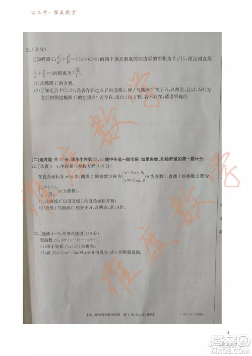 2018-2019学年辽宁省辽阳市高二上学期期末考试理科数学试题及答案