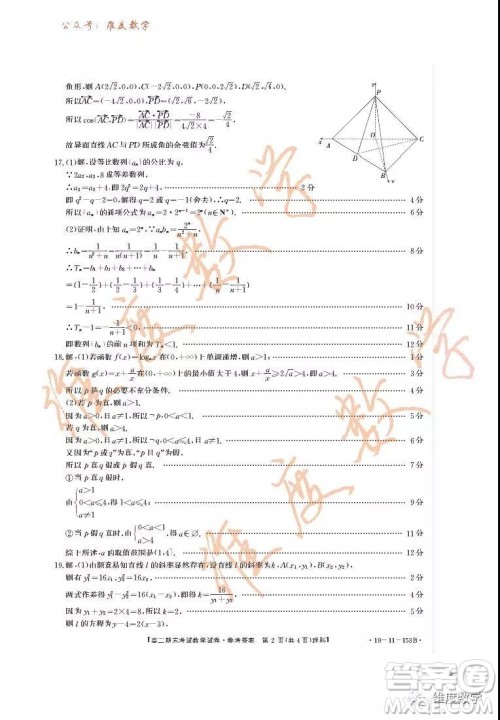 2018-2019学年辽宁省辽阳市高二上学期期末考试理科数学试题及答案