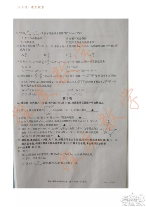 2018-2019学年辽宁省辽阳市高二上学期期末考试理科数学试题及答案