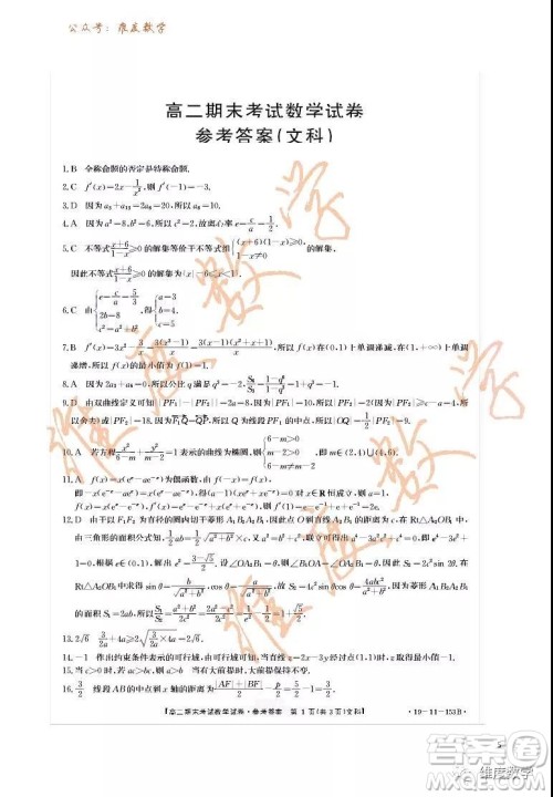 2018-2019学年辽宁省辽阳市高二上学期期末考试文科数学试题及答案 2018-2019学年辽宁省辽阳市高二上学期期末考试文科数学试题及答案