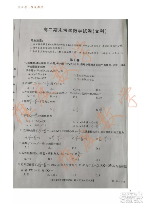 2018-2019学年辽宁省辽阳市高二上学期期末考试文科数学试题及答案 2018-2019学年辽宁省辽阳市高二上学期期末考试文科数学试题及答案