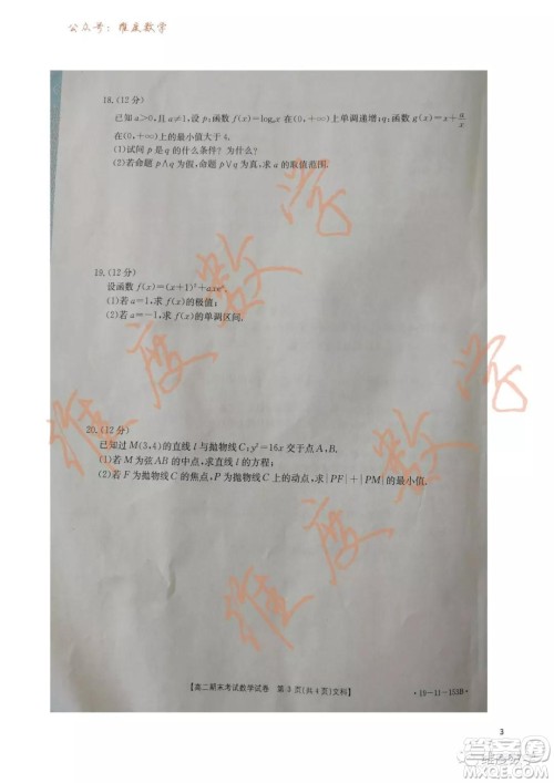 2018-2019学年辽宁省辽阳市高二上学期期末考试文科数学试题及答案 2018-2019学年辽宁省辽阳市高二上学期期末考试文科数学试题及答案