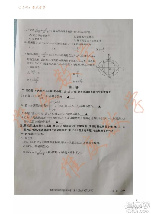 2018-2019学年辽宁省辽阳市高二上学期期末考试文科数学试题及答案 2018-2019学年辽宁省辽阳市高二上学期期末考试文科数学试题及答案