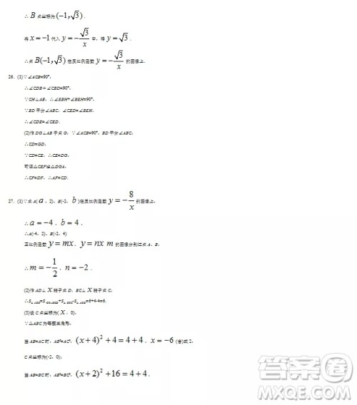 2018上海中学生报八年级数学第2443期答案