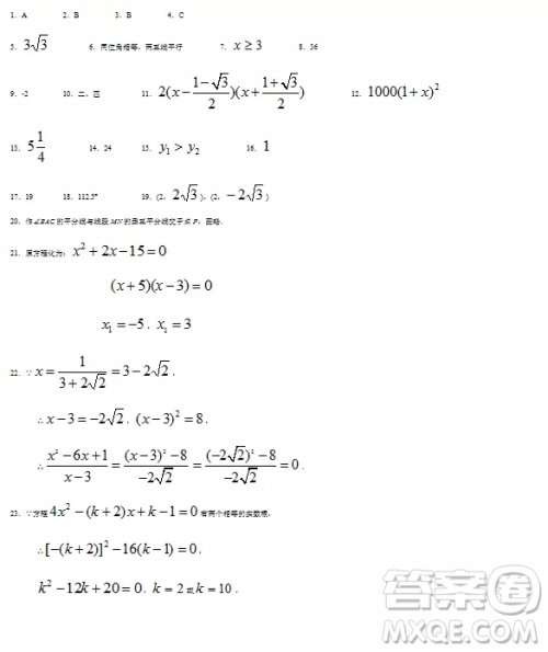 2018上海中学生报八年级数学第2443期答案