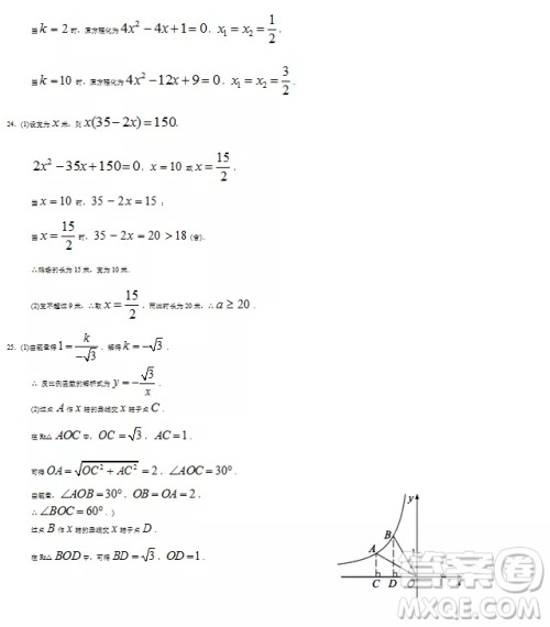 2018上海中学生报八年级数学第2443期答案