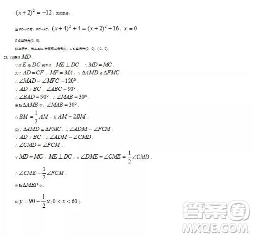 2018上海中学生报八年级数学第2443期答案