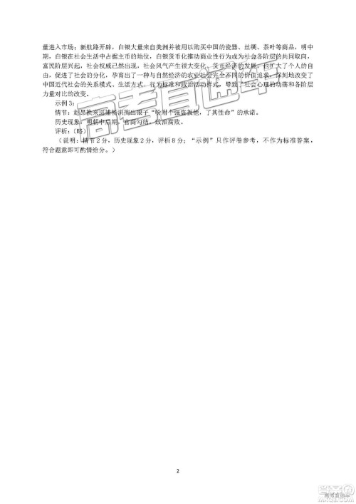 泉州市2019届普通高中毕业班单科质量检查历史答案解析 泉州市2019届普通高中毕业班单科质量检查历史答案解析